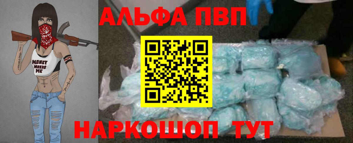 Альфа ПВП Соль  А ПВП VHQ  Вход с VPN  купить наркотик  Тверь 