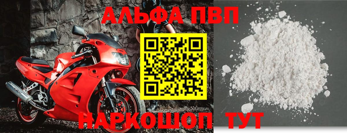 Alpha-PVP крисы CK Тверь