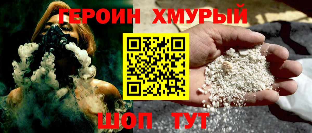 Героин герыч Тверь